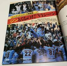 ★’82 黄金時代だ！ジャイアンツ★宮崎・グアム緊急レポート/報知グラフ春季号1982年4月1日/原辰徳/江川卓/定岡正二/野球 雑誌_画像7