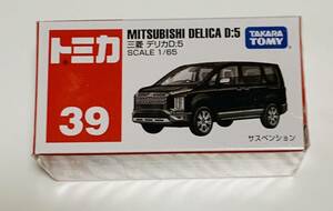 ★シュリンク未開封★トミカ No.39 三菱 デリカD:5/MITSUBISHI DELICA D:5 1/65