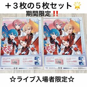 すとぷり HERE WE GO!! さいたまスーパーアリーナ ライブ入場者限定 ヴィレヴァン コラボパンフレット チラシ セット