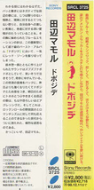 ★田辺マモル｜ドボジデ｜かっこいいぜ！松岡修造 ベイビーの正しい作り方 そんなの知らない｜SRCL-3725｜1996/12/12_画像5