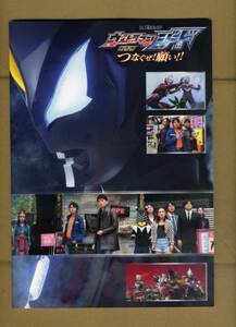 [ theater version Ultraman ji-do....! request!!]. pamphlet 