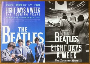 映画チラシ ★ EIGHT DAYS A WEEK The Touring Years ★ ジョン・レノン/ポール・マッカートニー/ジョージ・ハリスン/ 監督 ロン・ハワード