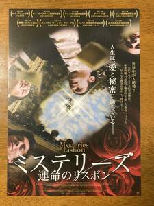 映画チラシ ★ ミステリーズ 運命のリスボン ★ アドリアーヌ・ルース/レア・セドゥ/マリア・ジュアン・バストス/ 監督 ラウル・ルイス