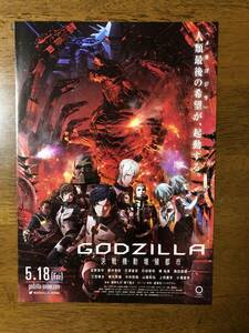 映画チラシ フライヤー ★ ＧＯＤＺＩＬＬＡ 決戦機動増殖都市 ★ 宮野真守/櫻井孝宏/杉田智和/花澤香菜/梶裕貴/諏訪部順一/ 監督 静野孔文