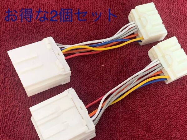 【2個セット】変換ハーネス 18ピンから14ピン 2スピーカー 日野 いすゞ プロフィア