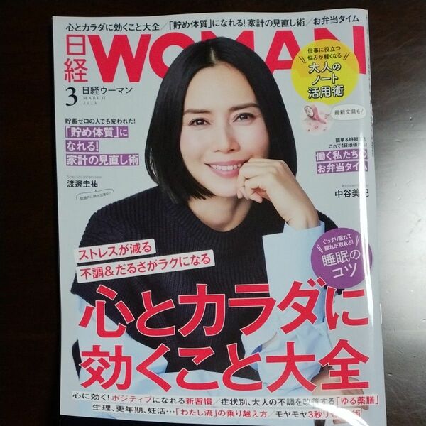 日経ウーマン ２０２３年３月号 （日経ＢＰマーケティング）