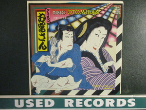 Ebonee-Webb ： Disco Otomisan ディスコお富さん 7'' / 45s (( Soul ))(( 落札5点で送料無料