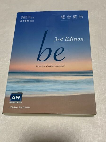総合英語　be 3rd Edition