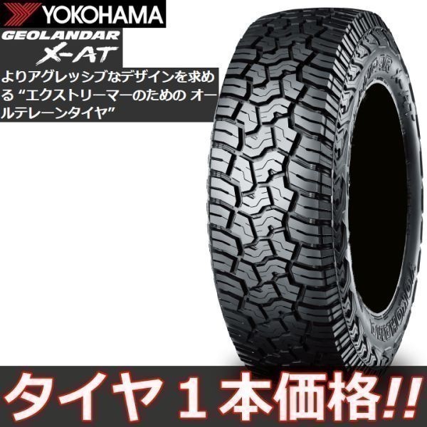 YOKOHAMA GEOLANDAR X-AT LT155/65R14の価格比較 - みんカラ