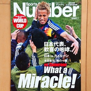 Sports Graphic Number 臨時増刊号 South Africa 2010 WORLD CUP Special Issue ①「日本代表、歓喜の咆哮。」2010年6/25発行