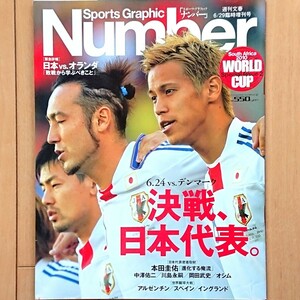 Sports Graphic Number 臨時増刊号 South す発行