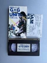 VHS ビデオテープ 機動戦士ガンダム ダブルジーユニット G×GUNIT_画像3