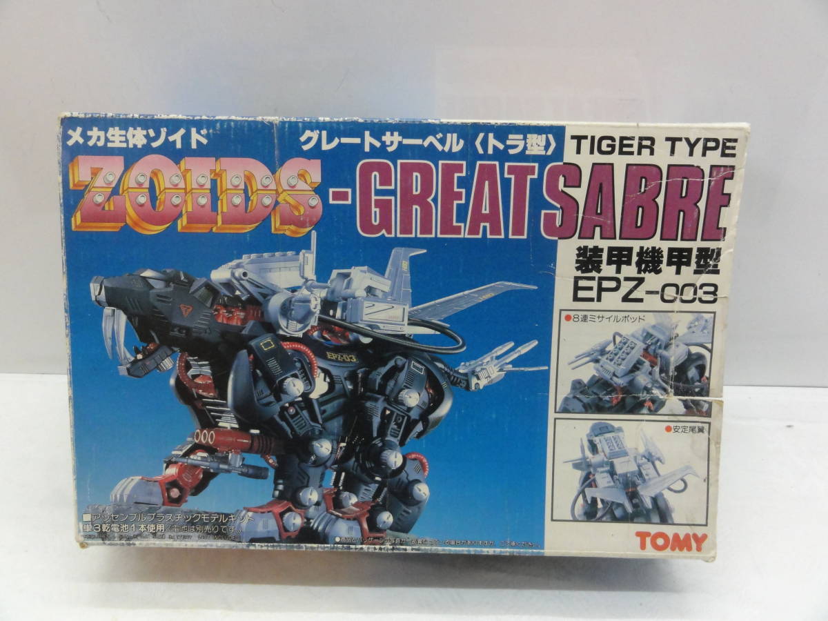 ヤフオク! -「ゾイド グレートサーベル」の落札相場・落札価格
