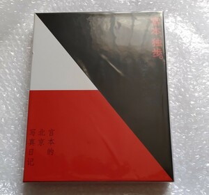 未開封宮本浩次 HIROJI MIYAMOTO 宮本、独歩。受注生産品未開封ですが外装外箱にダメージあります送料無料匿名配送