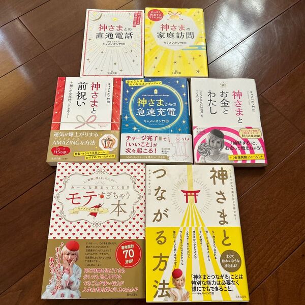 神さまと前祝い 他合わせて7冊【シール付き】
