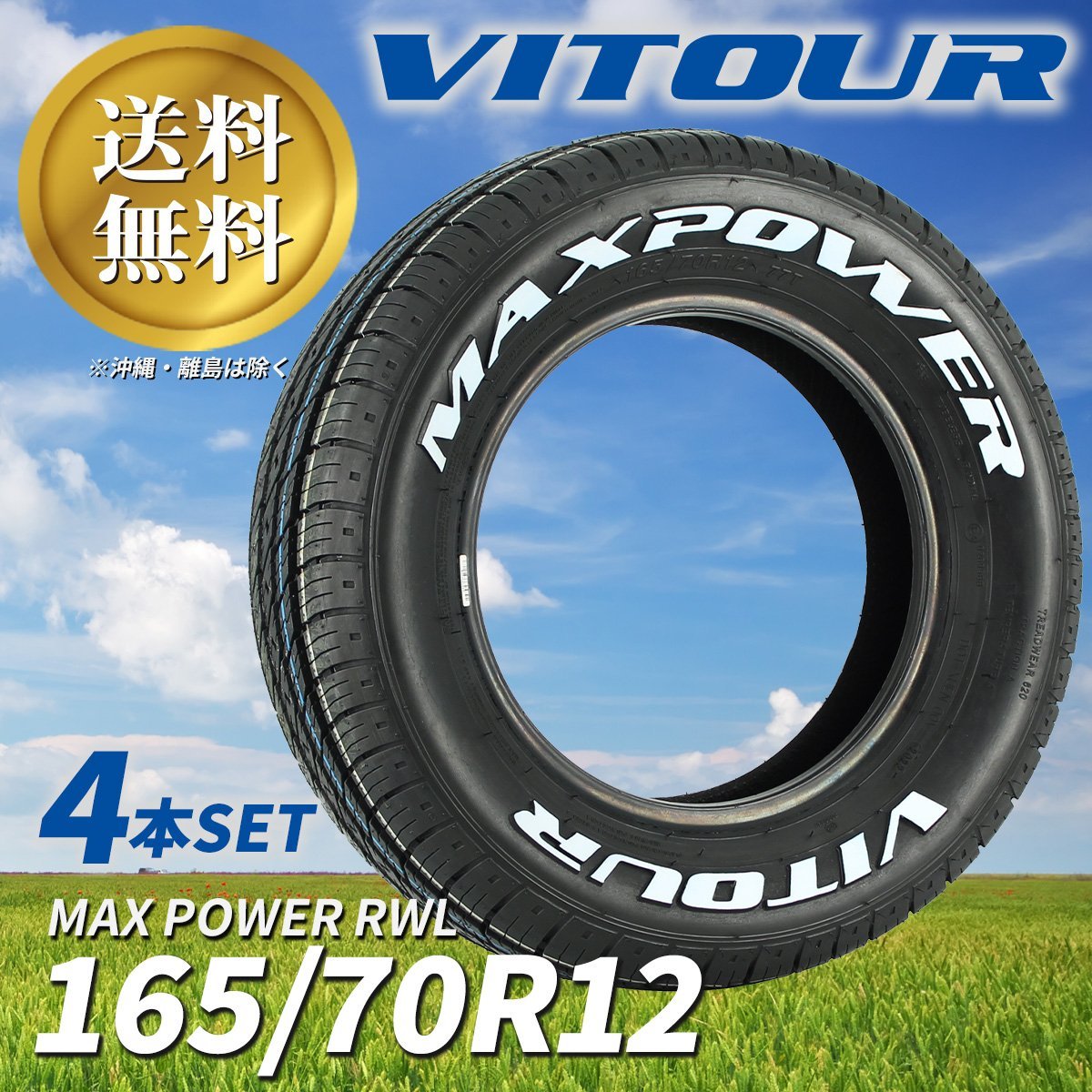 送料込み☆新品ホワイトレタータイヤ☆165/70R12セット☆デカ文字・Nバン 送料込み★新品ホワイトレタータイヤ★165 70R12セット★デカ文字・Nバン