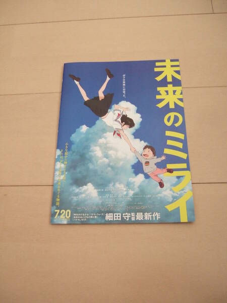 未来のミライ＆バケモノの子　映画チラシ　細田守　即決