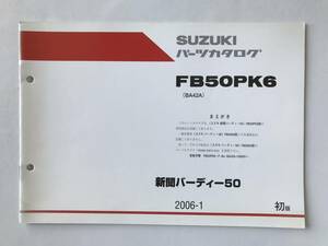 SUZUKI　パーツカタログ　新聞バーディー50　FB50PK6　2006年1月　初版　　TM6605