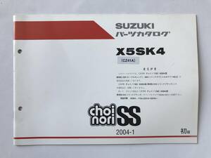 SUZUKI　パーツカタログ　チョイノリSS　X5SK4　2004年1月　初版　　TM6641
