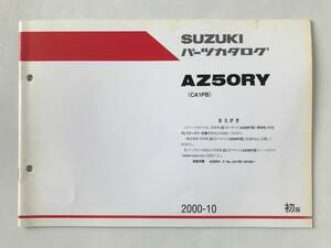 SUZUKI　パーツカタログ　AZ50RY　2000年10月　初版　　TM6682