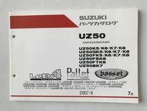 SUZUKI　パーツカタログ　Let’s4　Palle Let’s4　basket Let’s4　UZ50　UZ50K5/K6/K7/K8　UZ50GK5/K6/K7/K8　2007年9月　7版　　TM6758_画像1