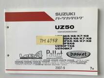 SUZUKI　パーツカタログ　Let’s4　Palle Let’s4　basket Let’s4　UZ50　UZ50K5/K6/K7/K8　UZ50GK5/K6/K7/K8　2007年9月　7版　　TM6758_画像7