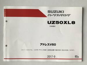 SUZUKI　パーツカタログ　アドレスV50　UZ50XL8　2017年9月　初版　　TM6789