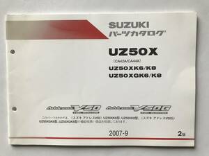 SUZUKI　パーツカタログ　Address V50　Address V50G　UZ50X　UZ50XK6/K8　UZ50XGK6/K8　2007年9月　2版　　TM6793