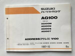 SUZUKI　パーツカタログ　ADDRESS(アドレス)V100　AG100　AG100M　AG100N　AG100S　AG100T　1997年10月　5版　　TM6796