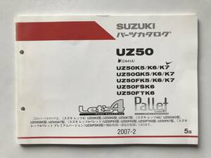 SUZUKI　パーツカタログ　Let’s4　Palle Let’s4　UZ50　UZ50K5/K6/K7　UZ50GK5/K6/K7　UZ50FK5/K6/K7　UZ50FSK6　2007年2月　5版　TM6797