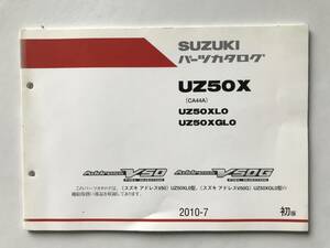 SUZUKI　パーツカタログ　Address V50　Address V50G　UZ50X　UZ50XLO　UZ50XGLO　2010年7月　初版　　TM6800