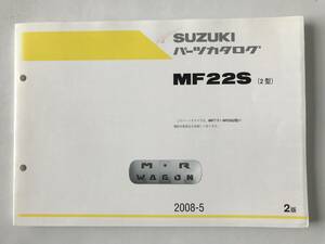 SUZUKI　パーツカタログ　MR wagon　MF22S(2型)　2008年5月　2版　　TM6953