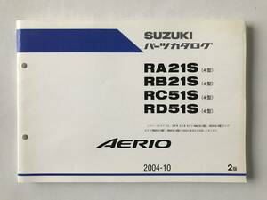 SUZUKI　パーツカタログ　AERIO　RA21S(4型)　RB21S(4型)　RC51S(4型)　RD51S(4型)　2004年10月　2版　　TM6970