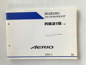 SUZUKI　パーツカタログ　AERIO　RB21S(1型)　2002年3月　3版　　TM6991