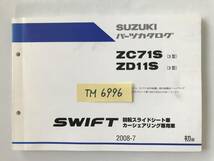 SUZUKI　パーツカタログ　SWIFT　回転スライドシート車　カアーシェアリング専用車　ZC71S(3型)　ZD11S(3型)　2008年7月　初版　　TM6996_画像8