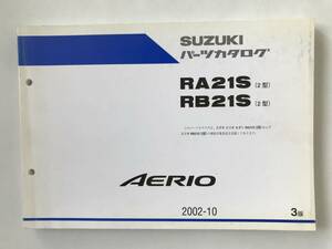 SUZUKI　パーツカタログ　AERIO　RA21S(2型)　RB21S(2型)　2002年10月　3版　　TM7005