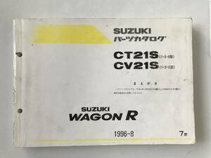 SUZUKI　パーツカタログ　WAGON R　CT21S(1.2.3型)　CV21S(1.2.3型)　1996年8月　7版　　TM7015