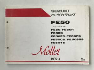 SUZUKI　パーツカタログ　Mollet　FE50　FE50/FE50R　FE50S　FE50PR/FE50PS　FE50CS/FE50SBS　FE50YS　1995年4月　5版　　TM7018