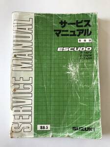 SUZUKI　サービスマニュアル　ESCUDO　R-TA01V　E-TA01W　E-TA01R　整備編　1988年5月　　TM6528