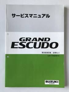 SUZUKI　サービスマニュアル　GRAND ESCUDO　UA-TX92W-4　電気配線図集　追補No.4　2003年6月　　TM6543