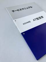 SUZUKI　サービスマニュアル　A224M型　AT整備書　2000年4月　　TM6563_画像6