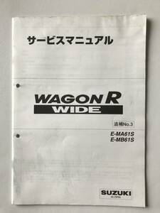 SUZUKI　サービスマニュアル　WAGON R WIDE　E-MA61S　E-MB61S　追補No.3　　TM6810