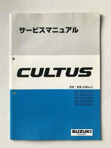 SUZUKI　サービスマニュアル　CULTUS　GF-GC21S-5　GF-GD31S-5　GF-GC21W-5　GF-GD31W-5　GF-GC41W-5　概要・整備 追補No.6　　TM6816