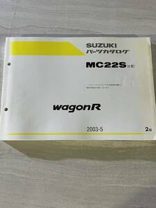 スズキ SUZUKI ワゴンR　WAGONR　パーツカタログ MC22S MC22S(5型)　2版　2003-5　SM2303 