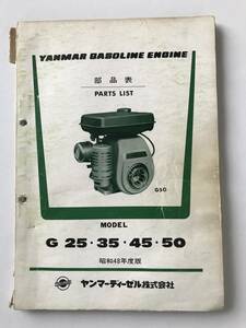 ヤンマーガソリンエンジン　部品表　G25・35・45・50　昭和48年度版　　TM6893