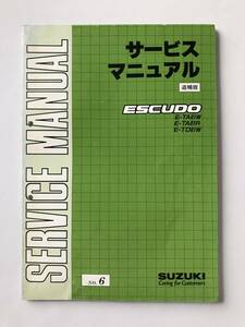 SUZUKI　サービスマニュアル　ESCUDO　E-TA01W　E-TA01R　E-TD01W　追補版　No.6　1993年10月　　TM6894