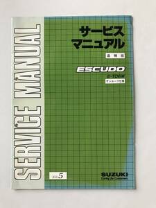SUZUKI　サービスマニュアル　ESCUDO　E-TD01W　サンルーフ仕様　追補版　No.5　1992年10月　　TM6895