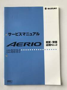 SOLIO　サービスマニュアル　AERIO　LA-RC51S-3　LA-RD51S-3　概要・整備　追補No.2　2003年1月　　TM6906