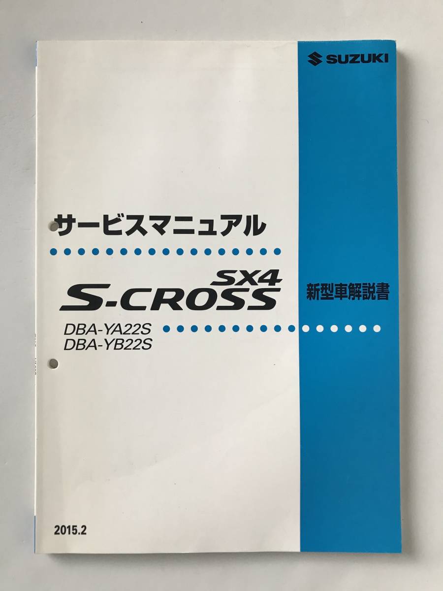 ヤフオク! -sx4 サービスマニュアルの中古品・新品・未使用品一覧
