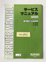 SUZUKI　サービスマニュアル　ESCUDO　E-TA01W　E-TA01R　E-TD01W　電気配線図集　No.3　1996年11月　　TM6921_画像7